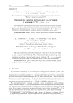 Определение энергии виртуального pp-состояния в реакции d+1H -> p + p + n