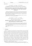 Способ пассивного управления взаимодействием скачка уплотнения с пограничным слоем при трансзвуковых скоростях
