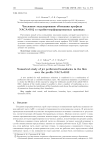 Численное моделирование обтекания профиля NaCa-0012 в струйно-перфорированных границах