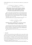 Применение методов статистического анализа для решения задачи оценки влияния различных факторов на риск выкатывания самолета со взлетно-посадочной полосы при посадке