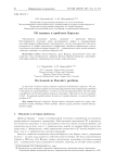 Об оценках в проблеме Борсука