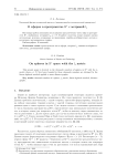О сферах в пространстве Rn с метрикой Lq