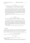 О контрпримерах к гипотезе Борсука на сфере