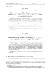 Первые результаты Монте-Карло моделирования процесса e+e- -> H(ZZ*), Z -> jj и Z* -> m+m-/e+e- при энергии 250 ГэВ на ILC