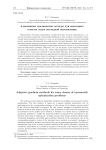 Адаптивные градиентные методы для некоторых классов задач негладкой оптимизации