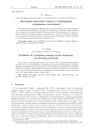 Эволюция квантового пакета в стационарном ускоряющем потенциале