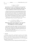 Инженерная методика идентификации потребностей пользователей и определения требований заказчика как основа разработки изделий космической техники
