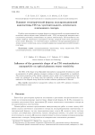 Влияние геометрической формы полупроводниковой наночастицы ITO на чувствительность оптического плазмонного сенсора