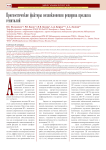 Прогностические факторы возникновения рецидива пролапса гениталий