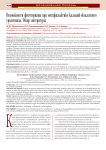 Возможности фитотерапии при метафилактике кальций-оксалатного уролитиаза