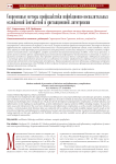 Современные методы профилактики инфекционно-воспалительных осложнений контактной и дистанционной литотрипсии