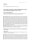 Части особого назначения: процесс формирования на территории Симбирской губернии в 1918 - 1922 гг