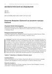 Владимир Федорович Одоевский как реципиент культуры Германии