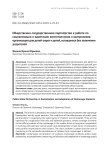 Общественно-государственное партнёрство в работе по социализации и адаптации воспитанников и выпускников организации для детей-сирот и детей, оставшихся без попечения родителей
