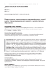 Педагогические условия развития хореографических умений у детей старшего дошкольного возраста в дополнительном образовании