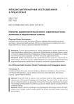 Искусство здравотворчества личности: современные психологические и педагогические аспекты