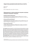 Сформированность навыков управления эмоциями как фактор повышения спортивного мастерства
