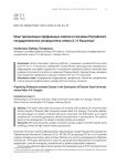 Опыт организации профильных классов в гимназии Российского государственного университета имени А. Н. Косыгина