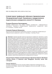 Сетевой проект профильного обучения старшеклассников ‹распределенный лицей› Ульяновского государственного педагогического университета имени И. Н. Ульянова