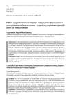 Работа с художественным текстом как средство формирования коммуникативной компетенции у студентов, изучающих русский язык как иностранный