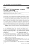 Риск здоровью населения, связанный с экспозицией химических веществ почвы