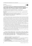 Элементные маркеры экспозиции при комбинированном пероральном действии на организм белых крыс линии Вистар химических смесей с преобладанием сурьмы и мышьяка