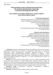 Использование средств ритмической гимнастики при занятиях близорукими студентами в специальной медицинской группе