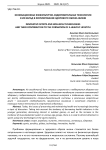 Инновационные физкультурно-оздоровительные технологии и их вклад в формирование здорового образа жизни