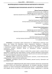 Информационно-психологическая безопасность личности