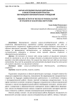Научно-исследовательская деятельность в области физической культуры обучающихся образовательных учреждений