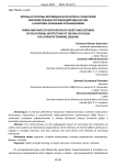 Формы и способы мотивации курсантов и слушателей образовательных организаций МВД России к занятиям силовыми упражнениями