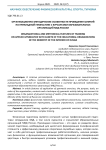 Организационно-методические особенности проведения занятий по прикладной гимнастике с курсантами образовательных организаций МВД России