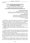 Особенности подготовки сотрудников полиции к деятельности в ситуациях с высоким психо-эмоциональном напряжением