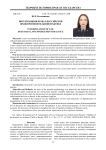 Интерполяция права в российской правоприменительной практике