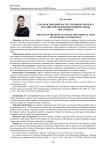 Статья особенной части Уголовного кодекса Российской Федерации: понятие, виды, построение