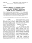 Диэлькометрические измерения структурных изменений в разбавленных водных растворах соединений натрия