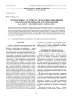 Схемотехника устройств управления линейными NMOS-фотоприемниками для применения на борту космических аппаратов