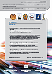 3 т.12, 2020 - Нанотехнологии в строительстве: научный интернет-журнал