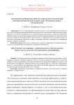Концепция формирования методологии управления инновационной деятельностью промышленных предприятий