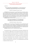 Использование реинжиниринга как инструмента совершенствования процессов организации