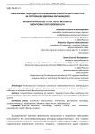 Современные подходы в использовании комплексного контроля за состоянием здоровья обучающихся