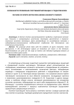 Особенности проявления спортивной мотивации у студентов вузов