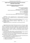 Медико-биологические вопросы безопасности личности и здорового образа жизни