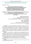 Комплексное формирование готовности обучающихся образовательных организаций МВД России к обеспечению личной безопасности в условиях, связанных с применением физической силы, специальных средств и огнестрельного оружия
