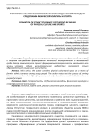 Формирование этнической толерантности студенческой молодежи средствами физической культуры и спорта