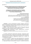 Психолого-педагогические аспекты подготовки курсантов и слушателей образовательных организаций МВД к деятельности в экстремальных ситуациях