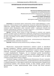 Формирование интеллектуальной безопасности