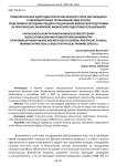 Психологическая адаптация курсантов женского пола обучающихся в образовательных организациях МВД России средствами и методами общей и специальной физической подготовки на практических занятиях по физической подготовке (специальной)