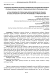 Актуальные проблемы изучения и применения сотрудниками полиции приемов борьбы в схватке с правонарушителем в положении лежа