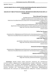 Анализ кибератак на критическую информационную инфраструктуру с IoT технологиями